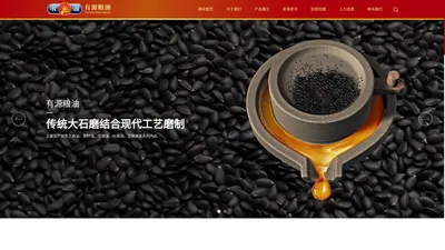 重庆有源粮油有限公司-继承和发扬巴蜀传统工艺食品文化