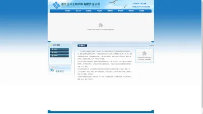 淮北正兴生物饲料有限公司