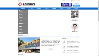 上海建国医院_上海市医保定点医院【官网】