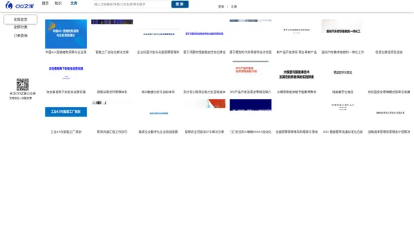 
	CIO文库 CIO知识库  信息化文档 IT文库 CIO之家-IT知识平台
