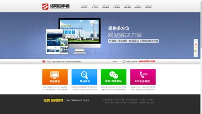 洛阳网站制作-网站建设-洛阳网络公司-百事通文化传播有限公司