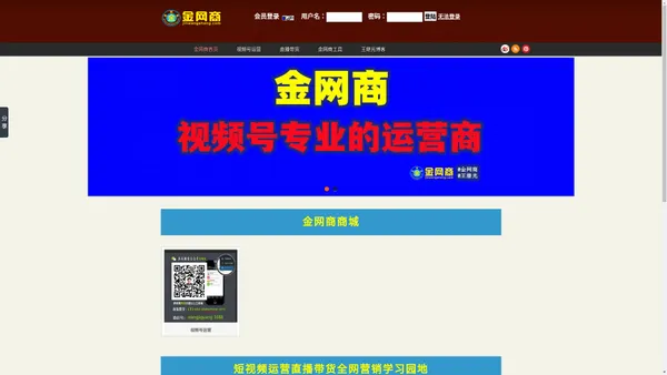 金网商官网|王继光|短视频|视频号|抖音|创业|快速玩转短视频|王哥教直播|