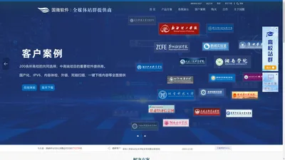广州国微软件高校站群系统---领先的高校站群系统方案|全媒体方案|学校网站系统 