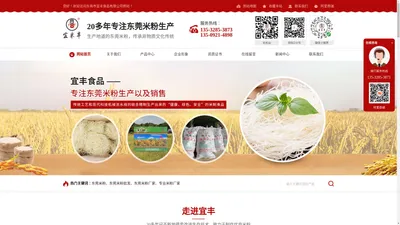 东莞市宜丰食品有限公司_东莞米粉-东莞米粉批发-东莞米粉厂家-道滘米粉-专业的米粉生产厂家