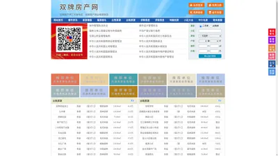 双牌房产网-双牌二手房-双牌租房
