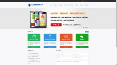 广州顺多信息技术有限公司-提供网站建设、软件开发、手机网站、手机程序、微信接口开发服务