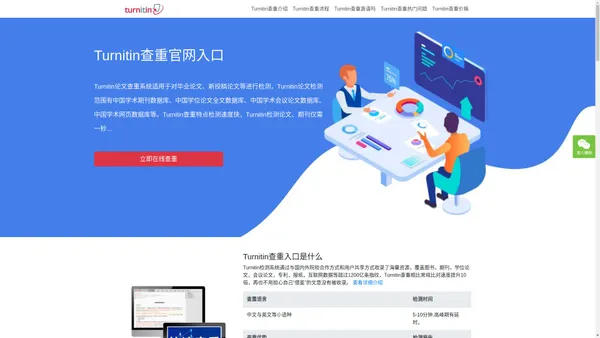 『官网』Turnitin查重入口（Turnitin检测系统流程价格 Turnitin论文查重系统规则原理 ）