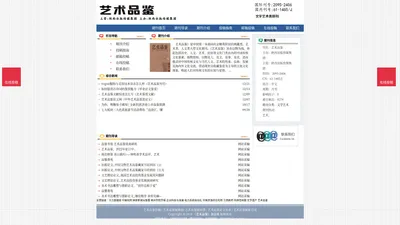 《艺术品鉴》艺术品鉴杂志社投稿_期刊论文发表|版面费|电话|编辑部|论文发表