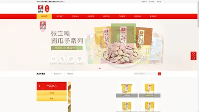 安徽张二嘎食品有限公司