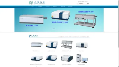 上海岚皓科学仪器有限公司官网