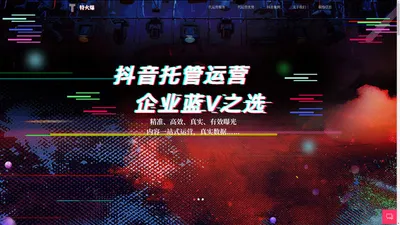 抖音短视频拍摄运营公司,短视频代运营,短视频拍摄