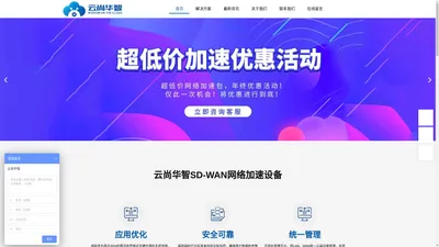 SD-WAN_SDWAN网络_企业组网 – 云尚华智