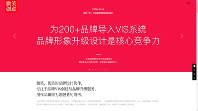 vi品牌设计-logo设计-深圳市微笑广告有限公司