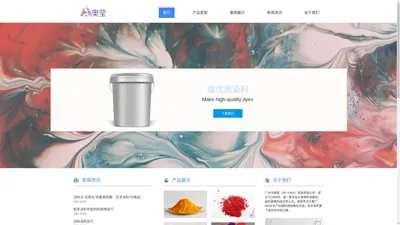 广州市奥莹贸易有限公司_塑料用颜料,助剂销售,塑料用特殊化学品