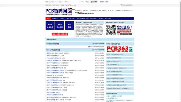 PCB人才网-永久免费,支持手机,覆盖全深圳电路板行业的首选PCB人才网!