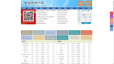 略阳房地产网-略阳房产网-略阳二手房