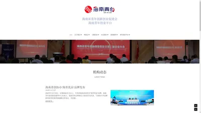 海南青年创业平台海南省青创会