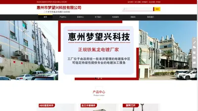 惠州市梦望兴科技有限公司