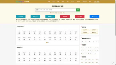 字典在线查字_字典查字_汉语字典_在线字典_83知识库