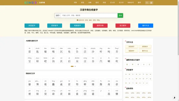 字典在线查字_字典查字_汉语字典_在线字典_83知识库