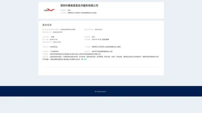 深圳中顺易信息技术服务有限公司-百度企业信用