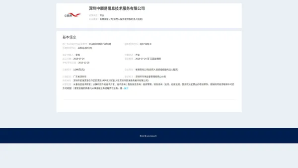 深圳中顺易信息技术服务有限公司-百度企业信用