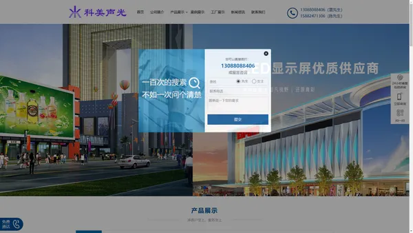 四川LED显示屏-成都LED显示屏-四川LED屏-四川科美声光科技有限公司