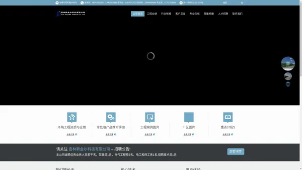 吉林新金尔科技有限公司 | 首页