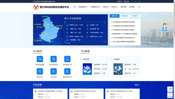 技术转移-科技成果转化-营口市科技创新综合服务平台