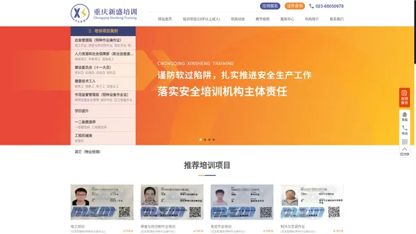 重庆新盛安全技术服务有限公司-重庆电工证培训,重庆考施工员证,重庆安全员培训机构