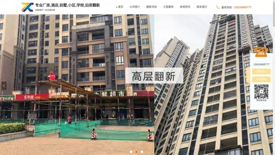 外墙翻新,厂房翻新,酒店翻新,外墙改造,旧房翻新-重信（深圳）建设工程有限公司