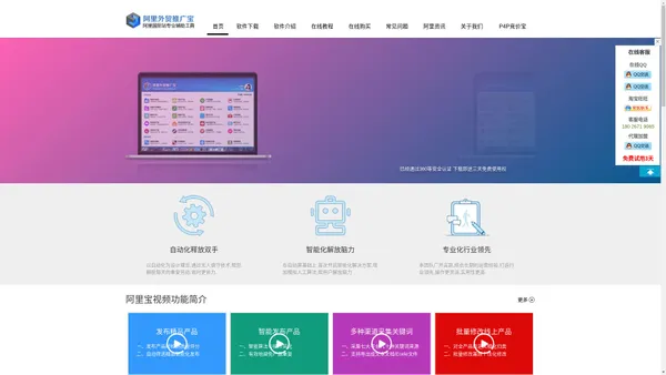 阿里外贸推广宝,阿里推广宝官网下载,阿里巴巴国际站批量发布产品,刷新产品,批量修改产品,查询排名,阿里巴巴排名优化