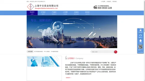 首页-上海千仑实业有限公司