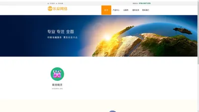 乐众网络科技有限公司