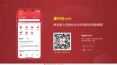 滙中标APP - 移动掌上招投标业务办理和信息数据库