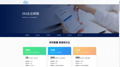 二六三企业通信有限公司