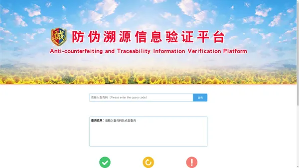 防伪查询系统 - Commodity information Verification center