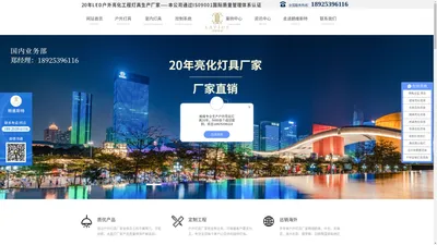 楼体亮化公司_亮化公司_亮化灯具-广东朗维斯特灯饰有限公司