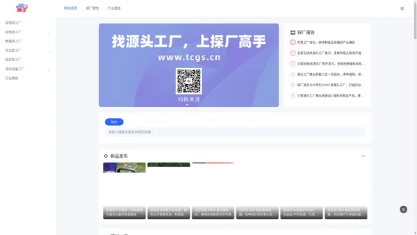探厂高手 - 找源头工厂，上探厂高手