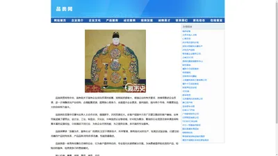 【中国品类网，专业网络交易平台，免费b2b电子商务网站】-品类网