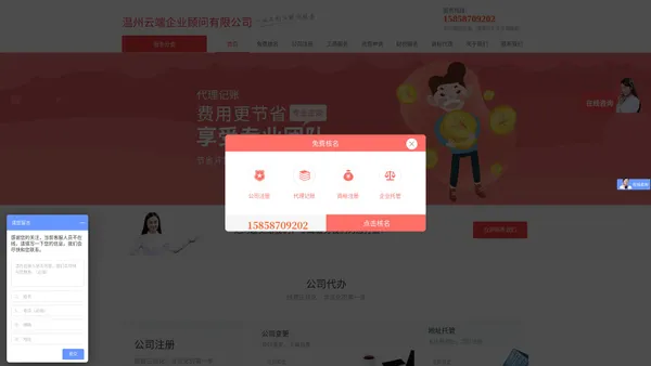 温州云端企业顾问有限公司,企业免费核名,税务咨询,代理记账,企业注册