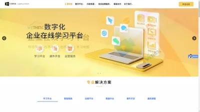 汇思科技-企业培训系统,在线考试系统,elearning,数字化学习,元宇宙,企业在线学习平台,新员工培训系统,数字化学习,产教融合