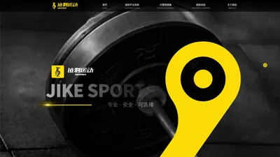 迹刻运动-JIKE Sports