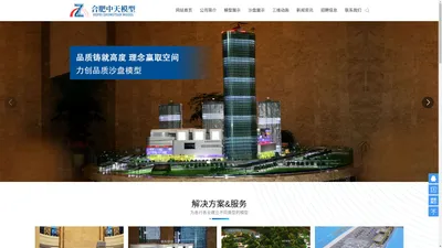 合肥3D模型_沙盘模型_三维动画公司-合肥中天模型设计展示有限公司