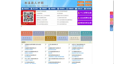 本溪县人才网-本溪县招聘网-本溪县人才市场