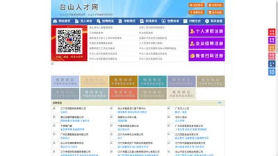 台山人才网-台山招聘网-台山人才市场