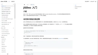 JSDoc 入门 | JSDoc中文文档 | JSDoc中文网