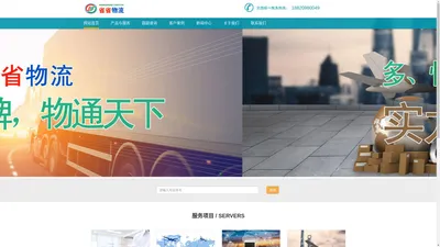 省省物流-深圳市省省货运有限公司