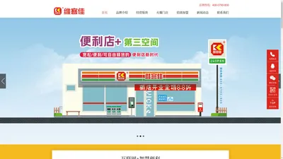 广东维客佳便利店有限公司_维客佳