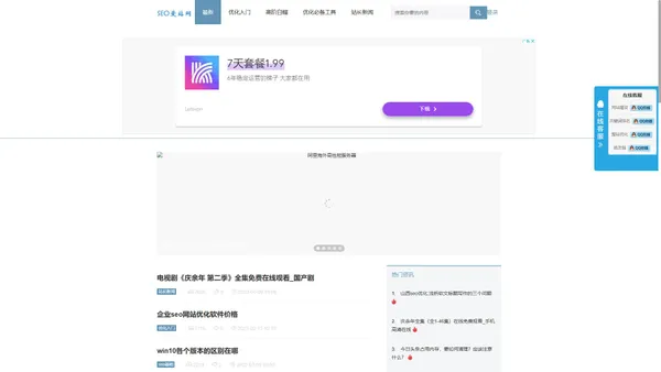 SEO爱站网_保持网站优化排名_加速seo排名-并提升排名流量快速收录方案及免费整站SEO优化方案 - SEO爱站网官网